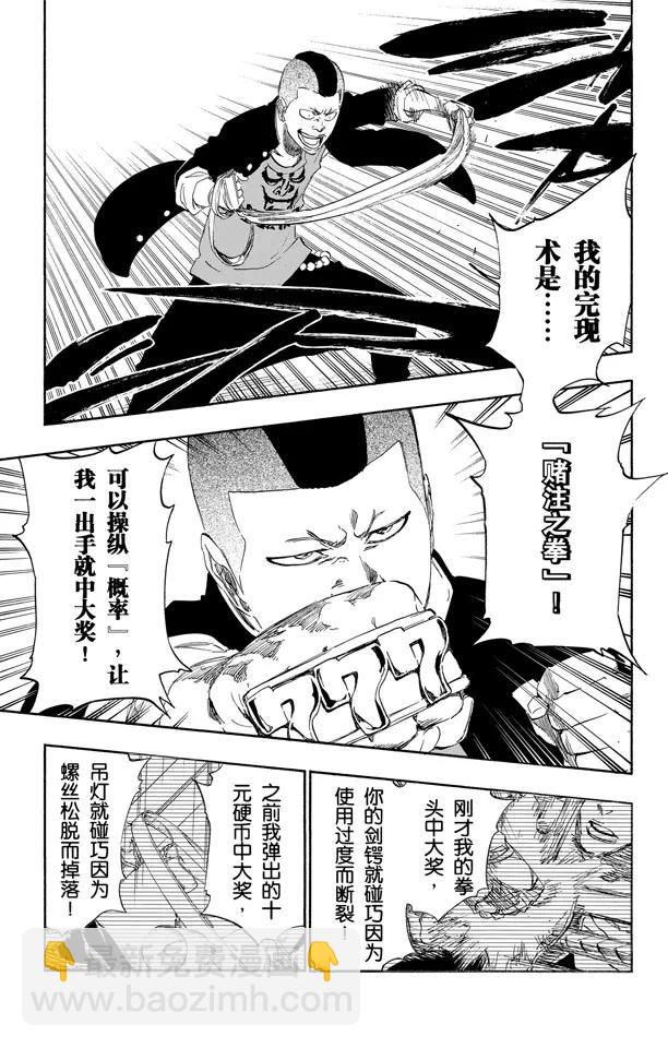 🍱死神/境·界【快】 第457话 同盟的终结3 第7页