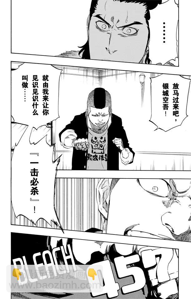 🍱死神/境·界【快】 第457话 同盟的终结3 第8页