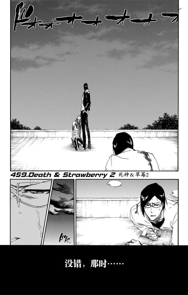 🍱死神/境·界【快】 第459话 死神&草莓2 第1页