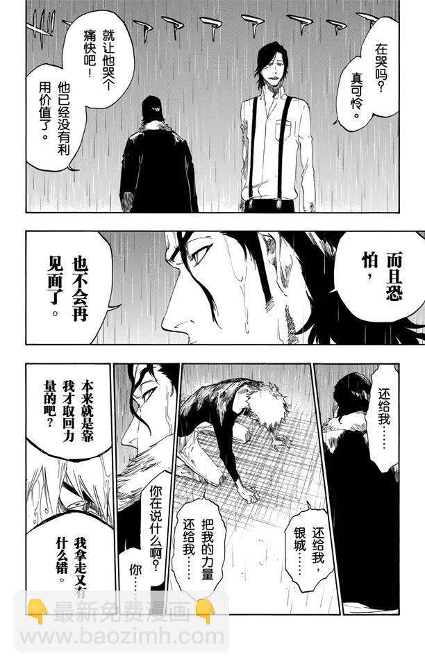 🍱死神/境·界【快】 第459话 死神&草莓2 第10页