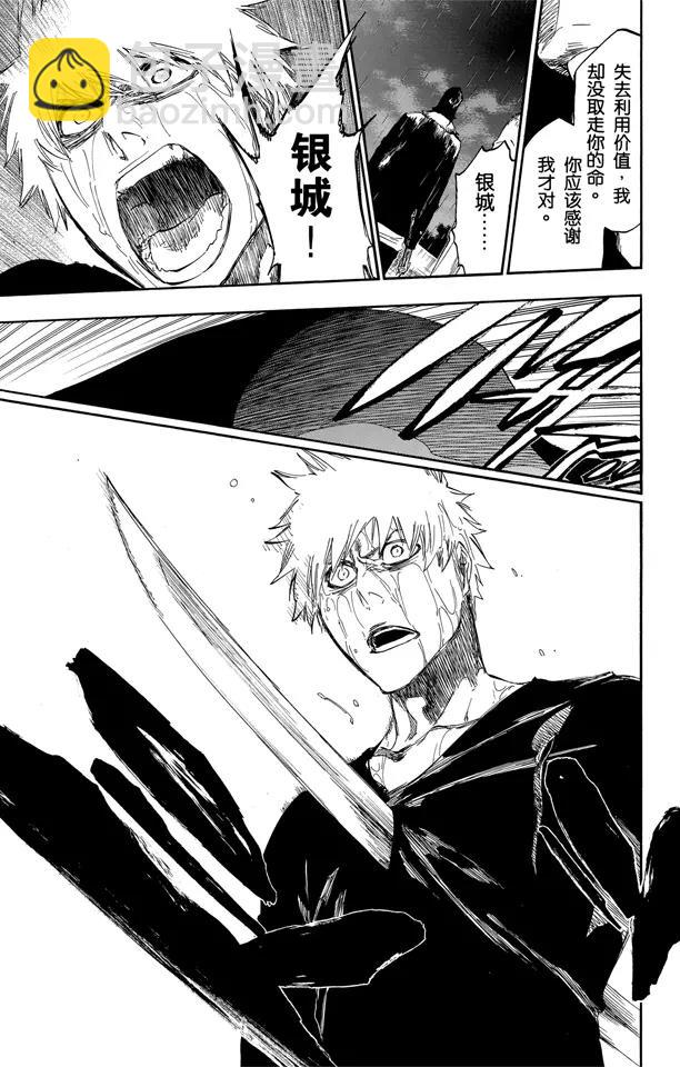 🍱死神/境·界【快】 第459话 死神&草莓2 第11页