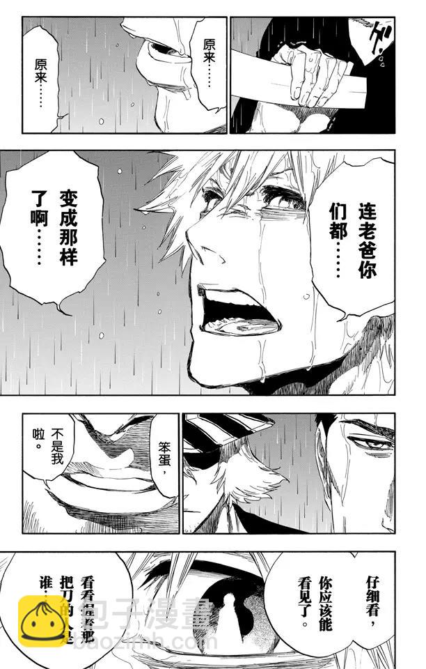 🍱死神/境·界【快】 第459话 死神&草莓2 第13页