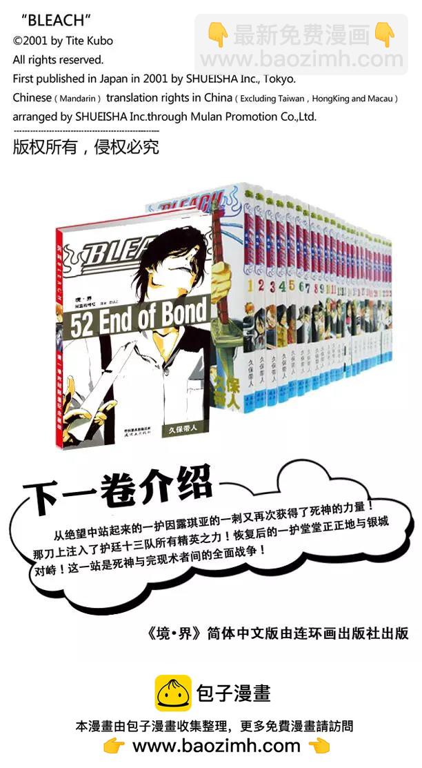 🍱死神/境·界【快】 第459话 死神&草莓2 第20页