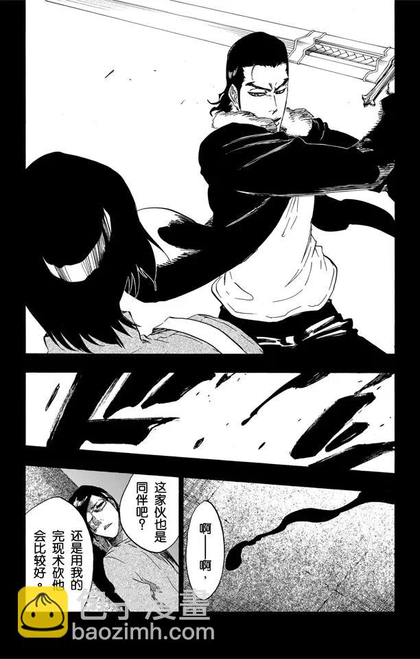 🍱死神/境·界【快】 第459话 死神&草莓2 第3页