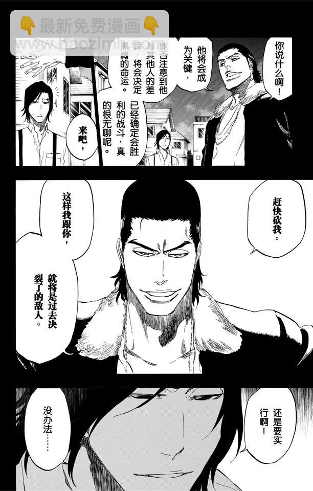 🍱死神/境·界【快】 第459话 死神&草莓2 第4页