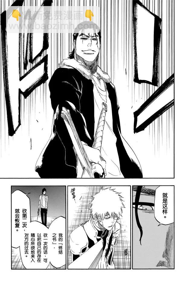 🍱死神/境·界【快】 第459话 死神&草莓2 第5页