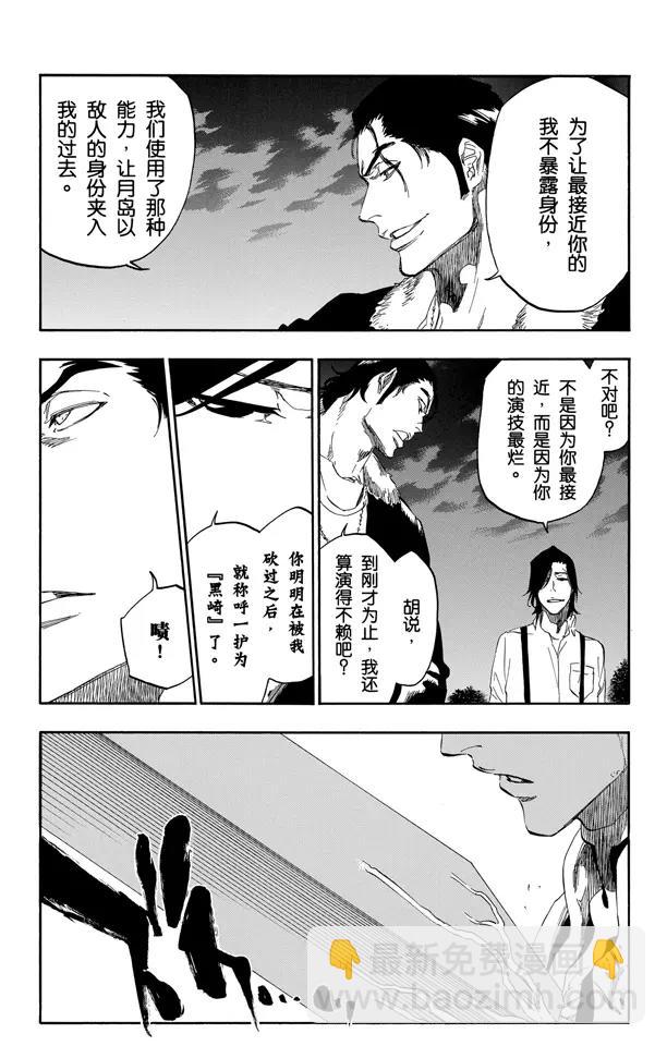 🍱死神/境·界【快】 第459话 死神&草莓2 第6页