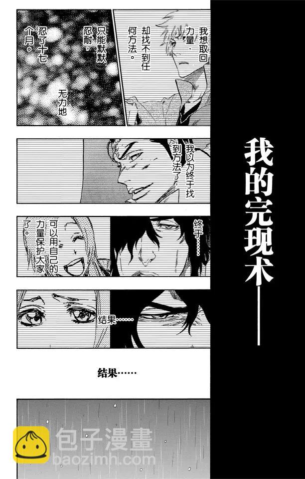 🍱死神/境·界【快】 第459话 死神&草莓2 第8页