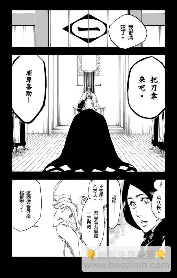🍱死神/境·界【快】 第461话 回到我们的方向 第13页
