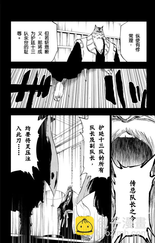 🍱死神/境·界【快】 第461话 回到我们的方向 第14页