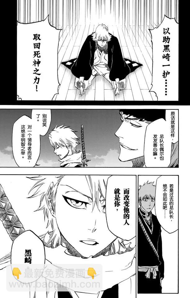 🍱死神/境·界【快】 第461话 回到我们的方向 第15页