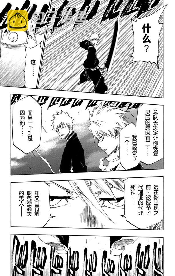 🍱死神/境·界【快】 第461话 回到我们的方向 第17页