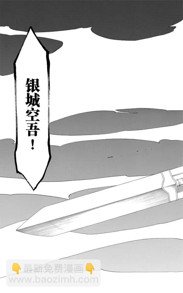 🍱死神/境·界【快】 第461话 回到我们的方向 第19页