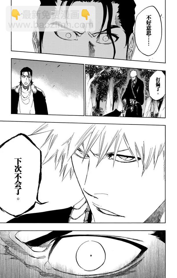 🍱死神/境·界【快】 第461话 回到我们的方向 第3页