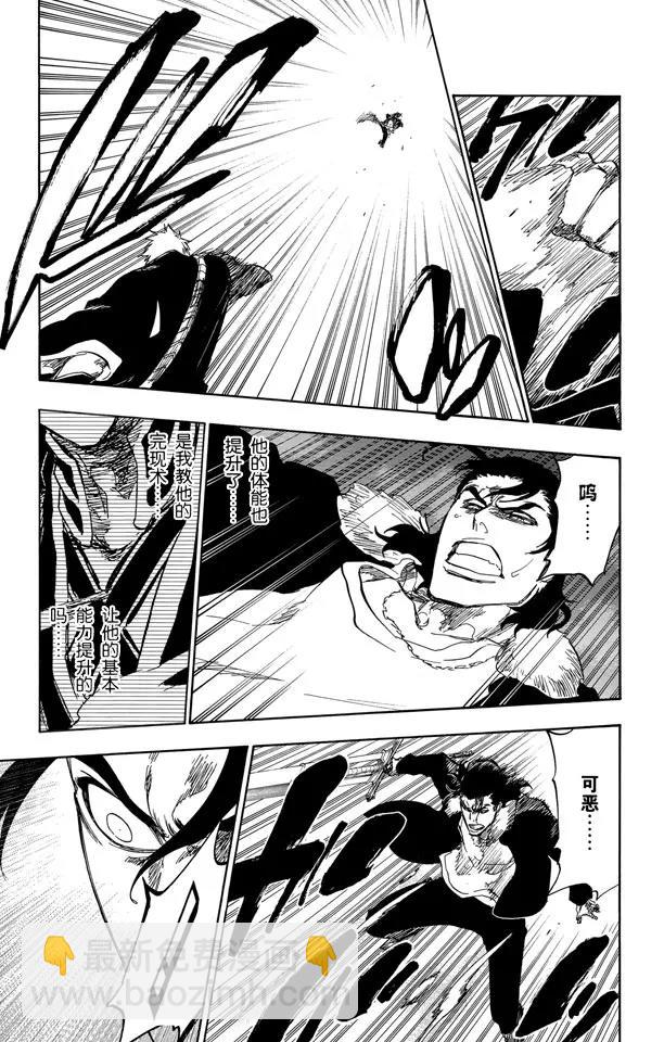 🍱死神/境·界【快】 第461话 回到我们的方向 第5页