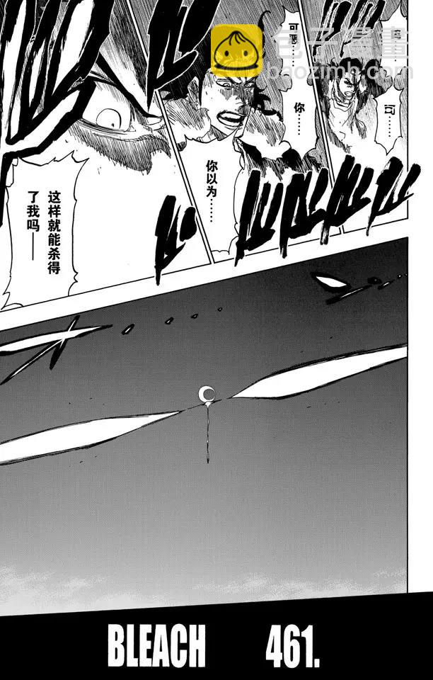 🍱死神/境·界【快】 第461话 回到我们的方向 第9页