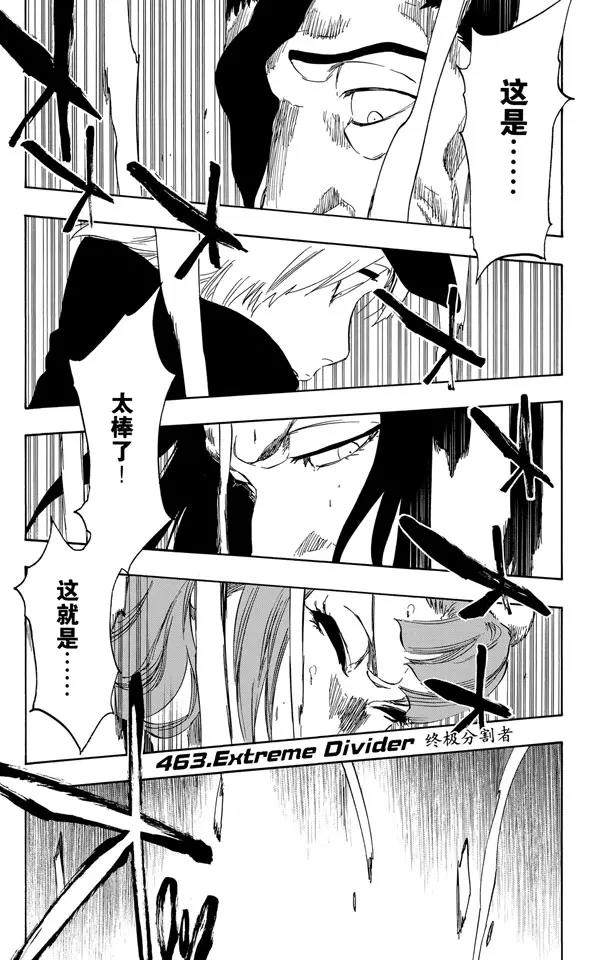 🍱死神/境·界【快】 第463话 终极分割者 第1页