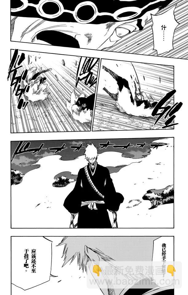🍱死神/境·界【快】 第463话 终极分割者 第10页