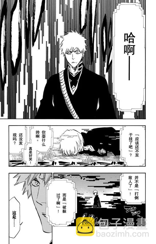 🍱死神/境·界【快】 第463话 终极分割者 第11页