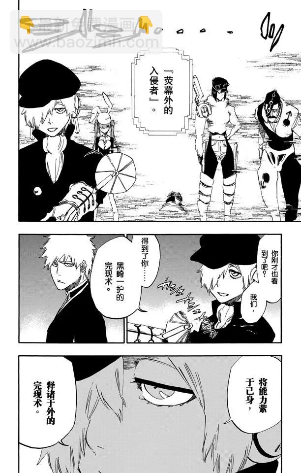 🍱死神/境·界【快】 第463话 终极分割者 第12页