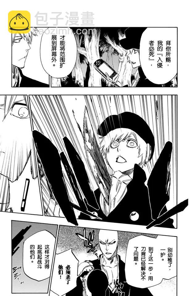 🍱死神/境·界【快】 第463话 终极分割者 第13页