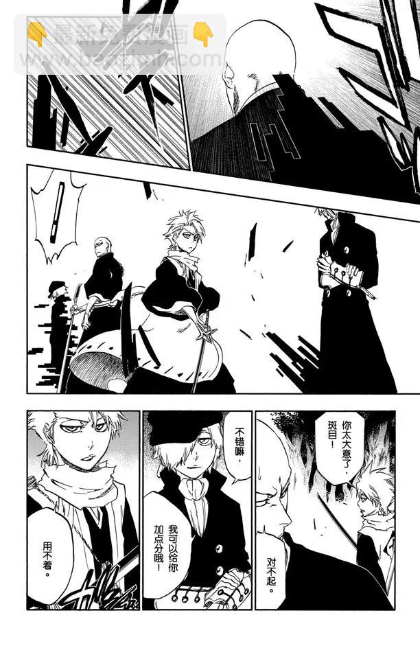 🍱死神/境·界【快】 第463话 终极分割者 第14页