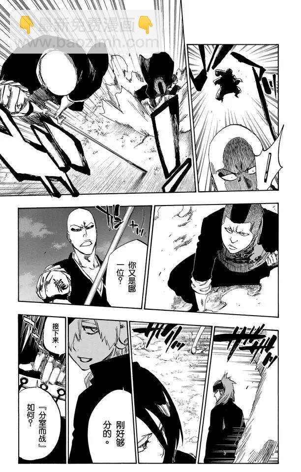 🍱死神/境·界【快】 第463话 终极分割者 第15页
