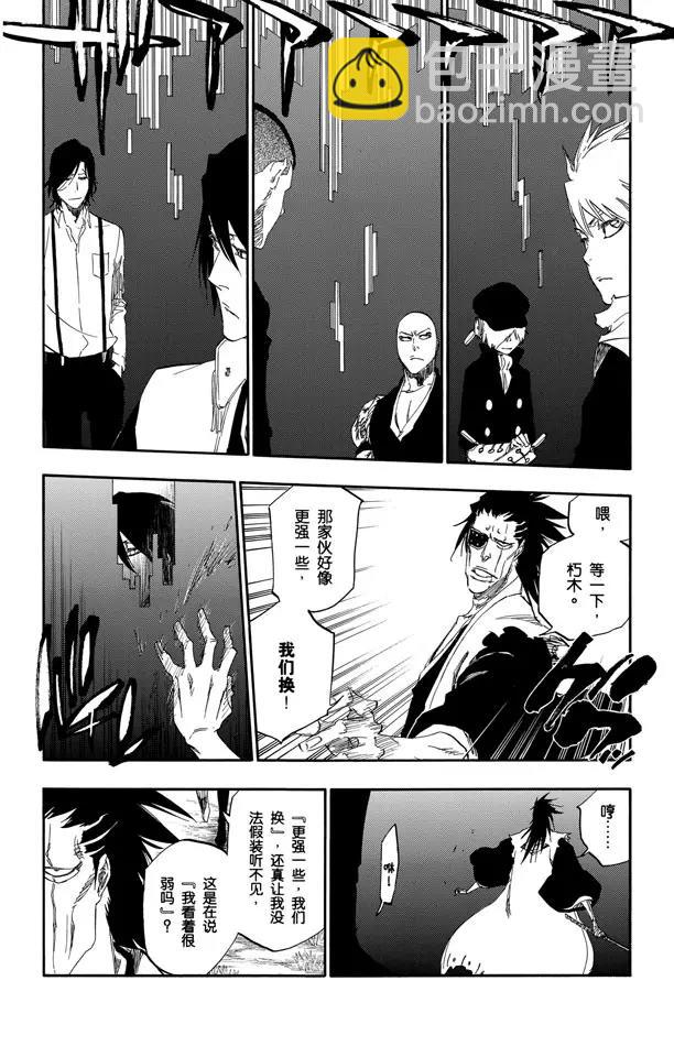 🍱死神/境·界【快】 第463话 终极分割者 第16页