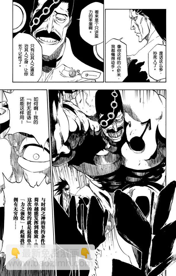 🍱死神/境·界【快】 第463话 终极分割者 第17页