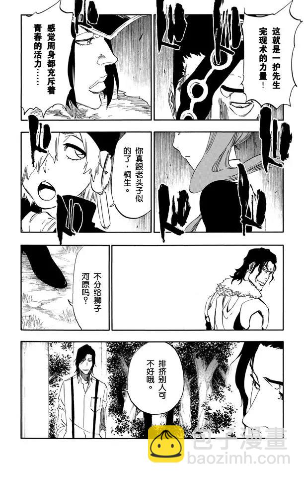 🍱死神/境·界【快】 第463话 终极分割者 第4页