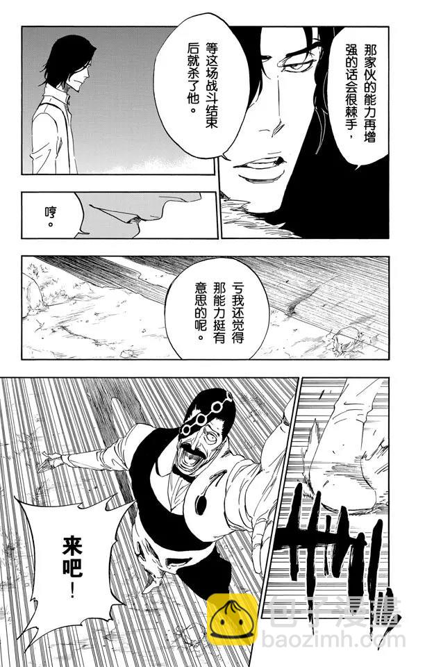 🍱死神/境·界【快】 第463话 终极分割者 第5页