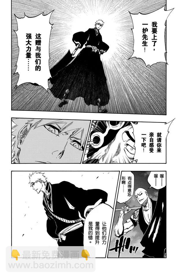 🍱死神/境·界【快】 第463话 终极分割者 第6页