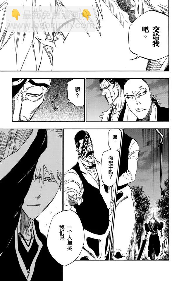 🍱死神/境·界【快】 第463话 终极分割者 第7页