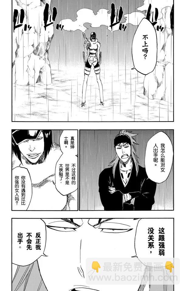 🍱死神/境·界【快】 第465话 坏血耗尽 第10页