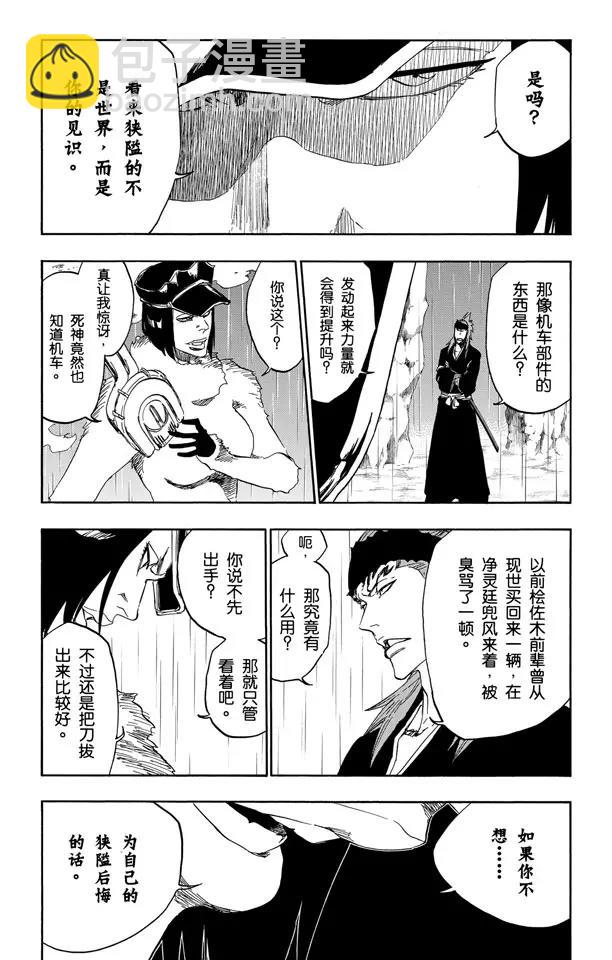 🍱死神/境·界【快】 第465话 坏血耗尽 第11页