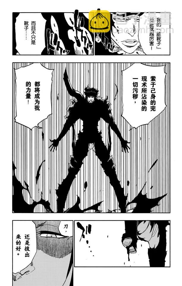 🍱死神/境·界【快】 第465话 坏血耗尽 第13页