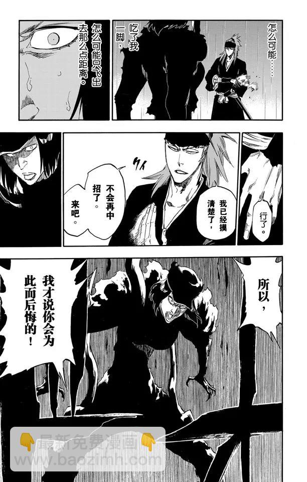 🍱死神/境·界【快】 第465话 坏血耗尽 第17页