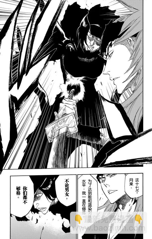 🍱死神/境·界【快】 第465话 坏血耗尽 第19页