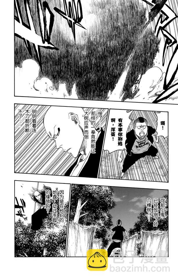 🍱死神/境·界【快】 第465话 坏血耗尽 第4页