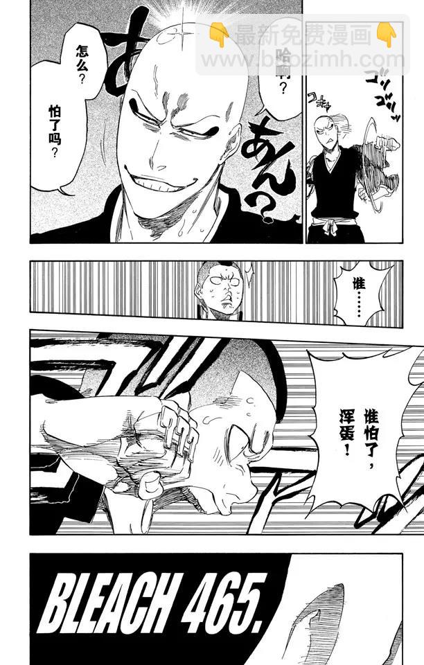 🍱死神/境·界【快】 第465话 坏血耗尽 第8页
