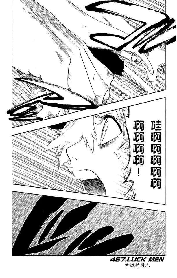🍱死神/境·界【快】 第467话 幸运的男人 第1页