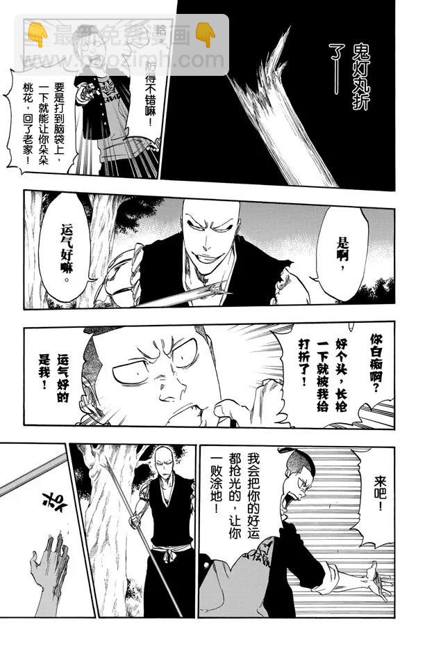 🍱死神/境·界【快】 第467话 幸运的男人 第11页