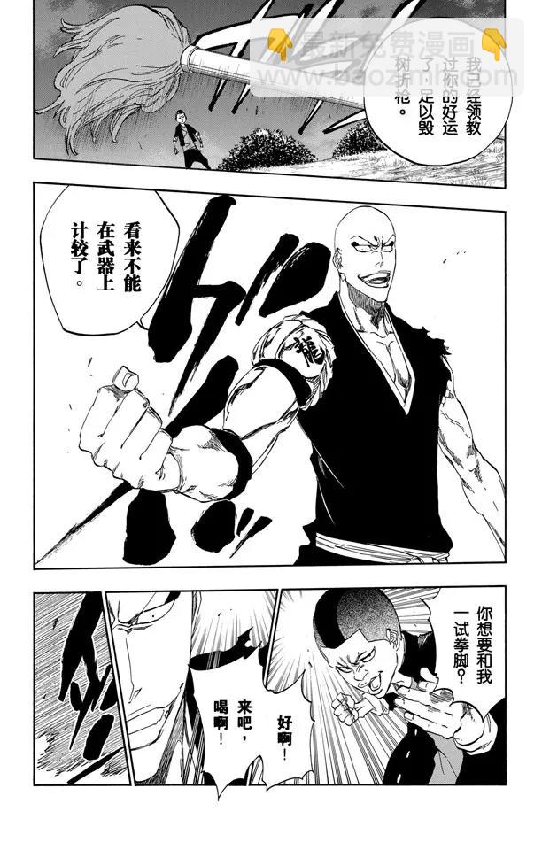 🍱死神/境·界【快】 第467话 幸运的男人 第12页