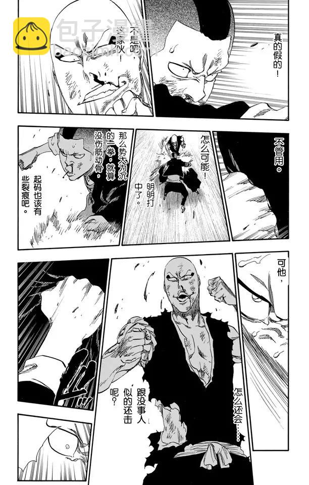 🍱死神/境·界【快】 第467话 幸运的男人 第14页