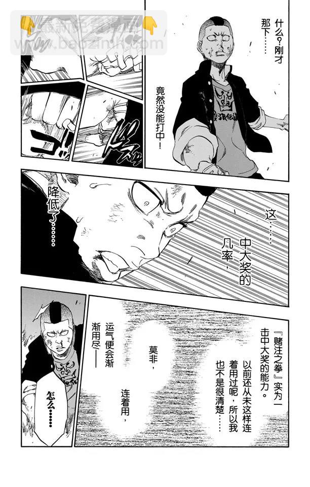 🍱死神/境·界【快】 第467话 幸运的男人 第15页