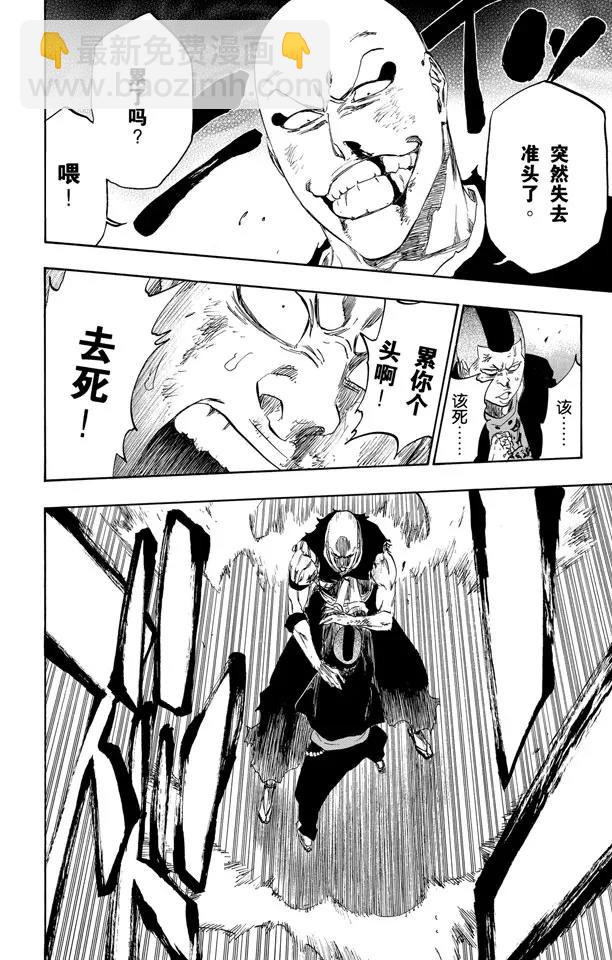 🍱死神/境·界【快】 第467话 幸运的男人 第16页