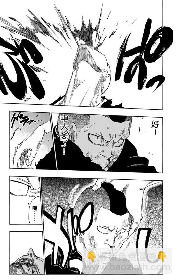 🍱死神/境·界【快】 第467话 幸运的男人 第17页
