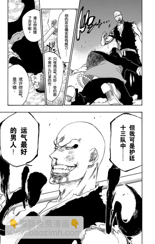 🍱死神/境·界【快】 第467话 幸运的男人 第19页
