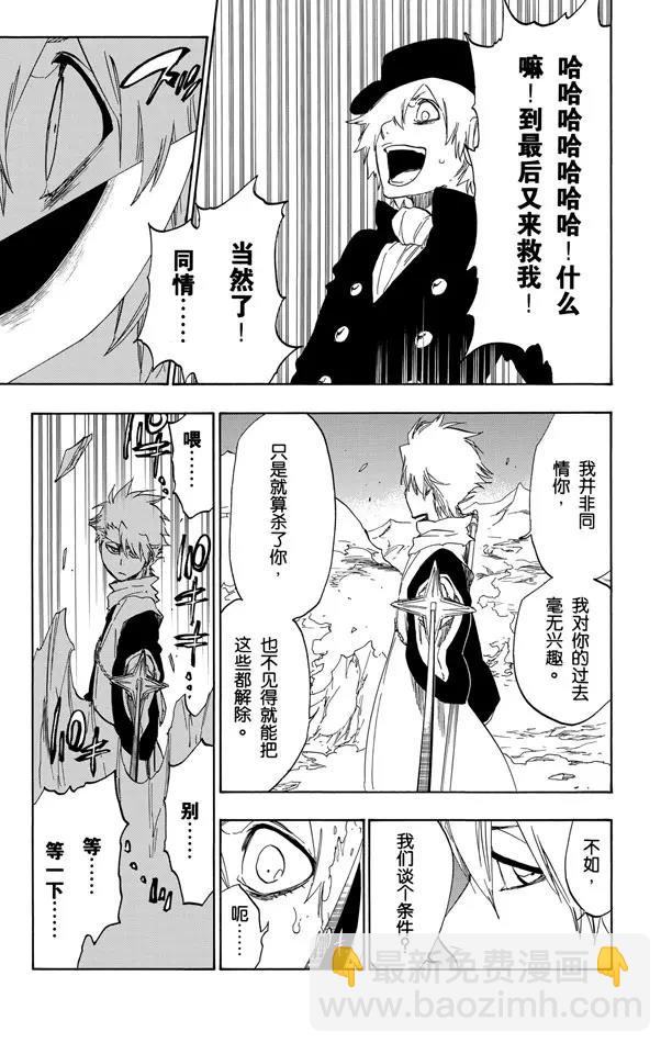 🍱死神/境·界【快】 第467话 幸运的男人 第3页