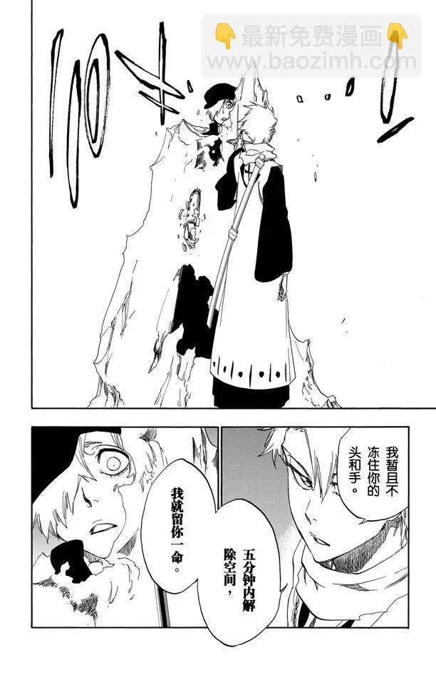 🍱死神/境·界【快】 第467话 幸运的男人 第4页